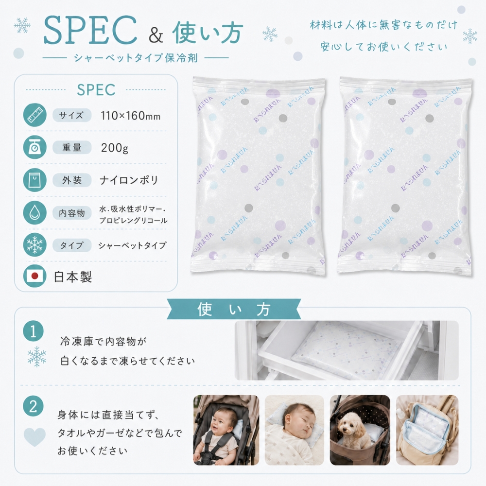 不凍 保冷剤 シャーベットタイプ 200g | 業務用・個人用保冷ボックスの
