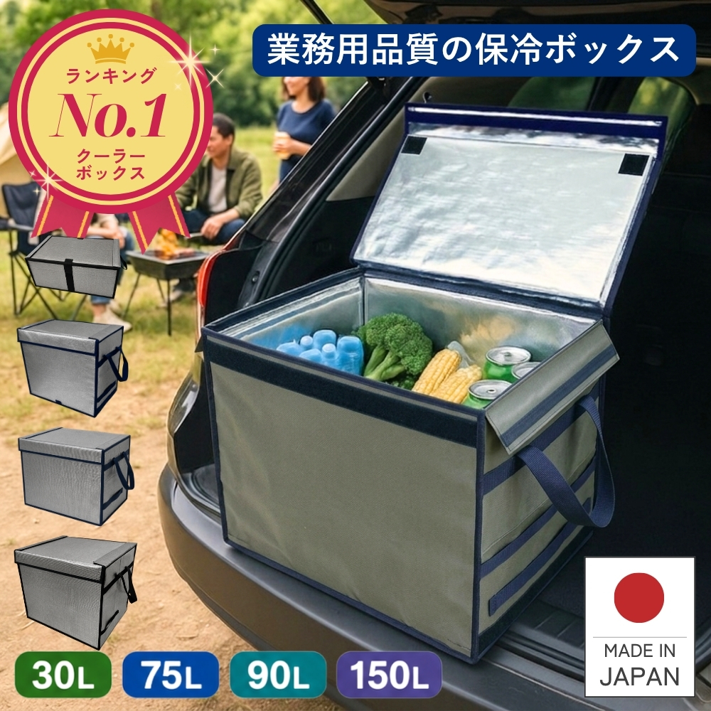 Zパック 30L / 75L / 90L / 150L | 業務用・個人用保冷ボックスの