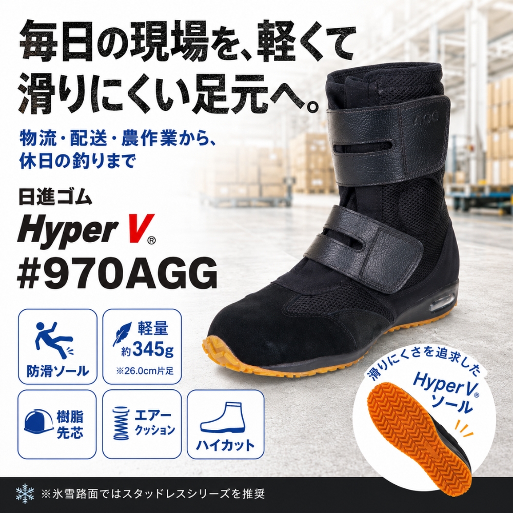 先芯入り防滑ブーツ HyperV ＃970AGG | 業務用・個人用保冷ボックスの