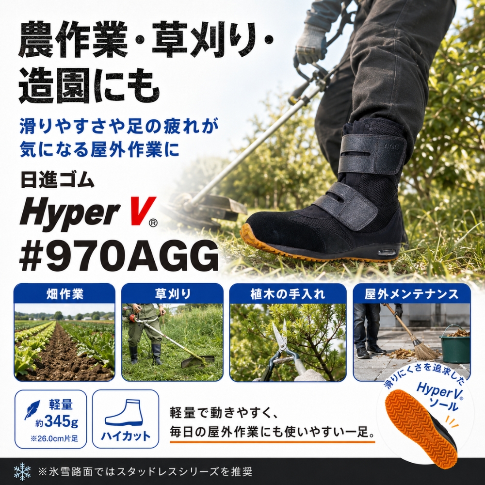 先芯入り防滑ブーツ HyperV ＃970AGG | 業務用・個人用保冷ボックスの