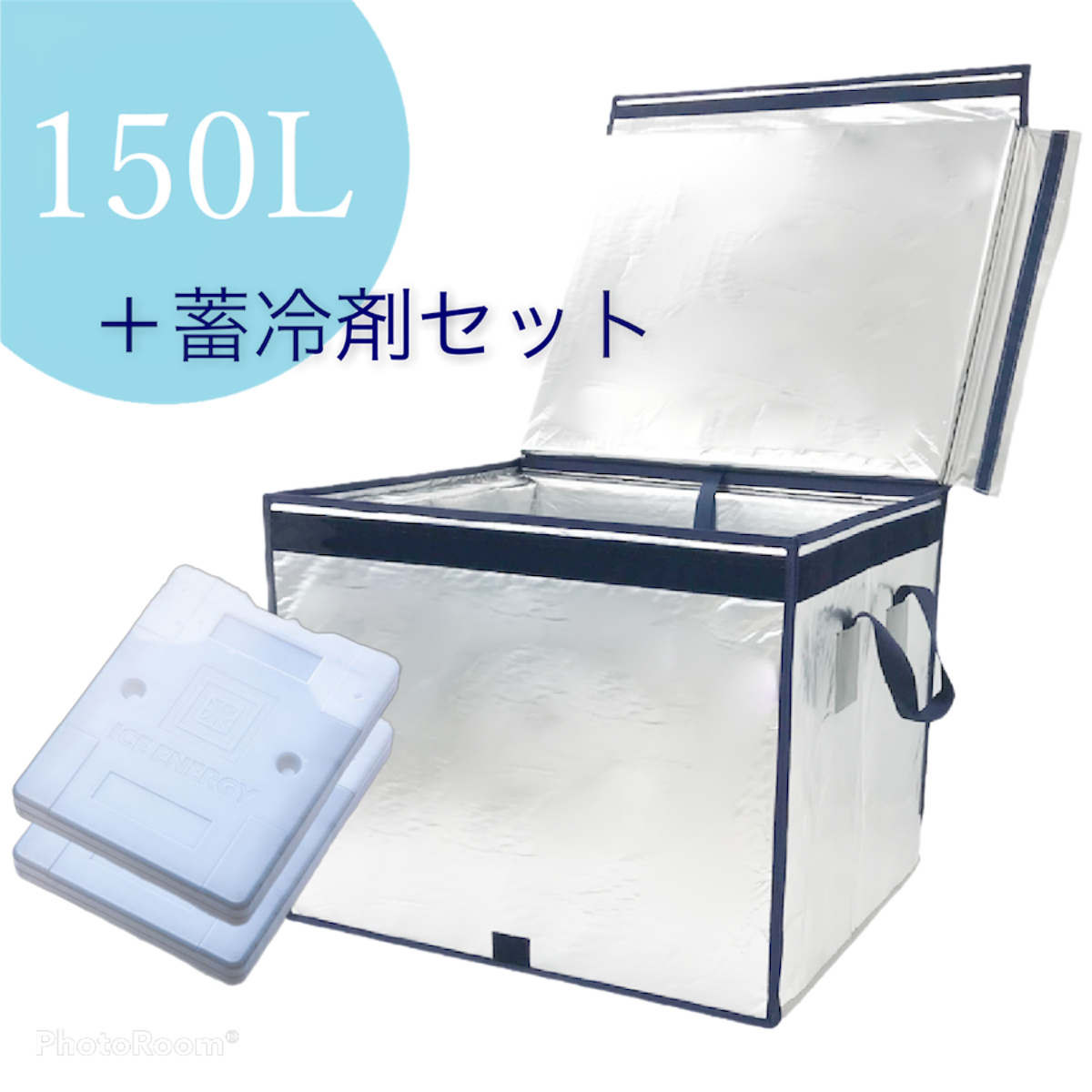 Zパック 150L 蓄冷剤セット 業務用・個人用保冷ボックスのサンヨウキ