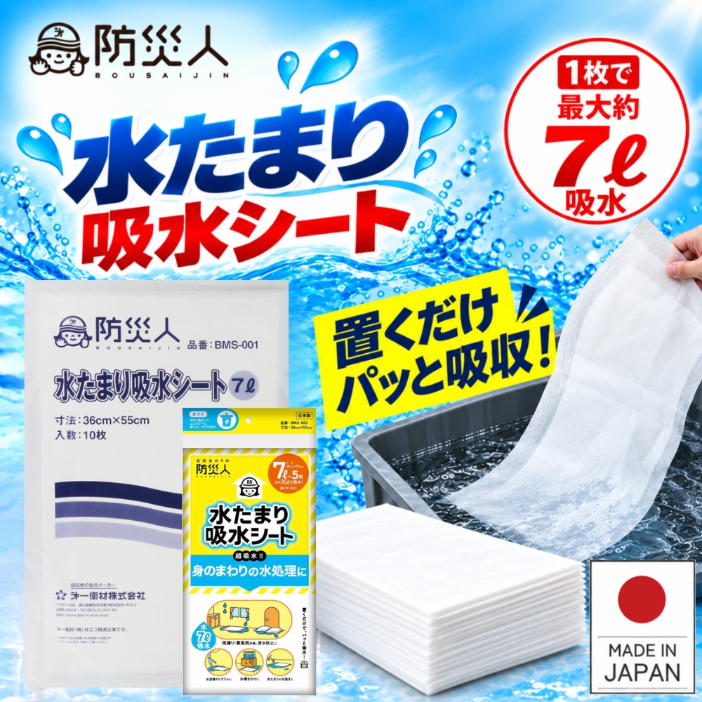 防災人 水たまり吸水シート 7L 5枚 10枚 BLOCK15 14L BLOCK20 19L 第一衛材 吸水シート 画像1